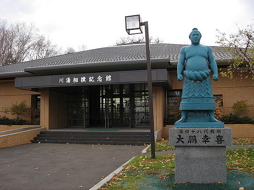 大鵬相撲記念館