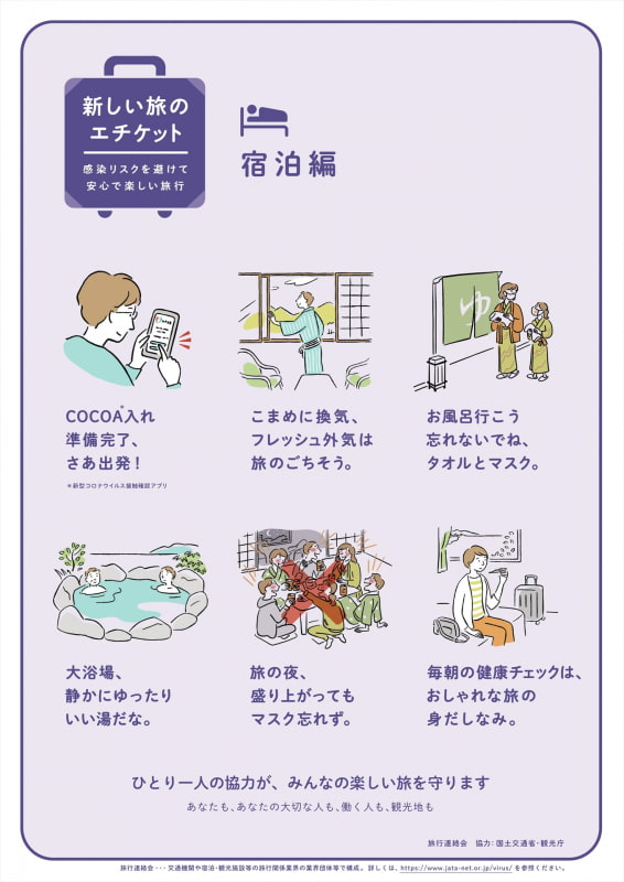 温泉施設のコロナ対策ガイドラインを要約してみた 日本温泉協会 温泉部